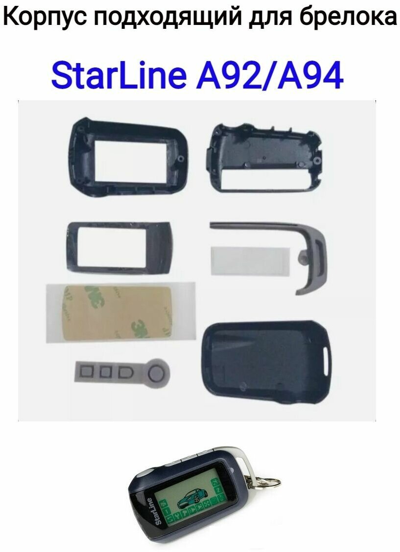 Дисплей/Экран на брелок Starline A92/94