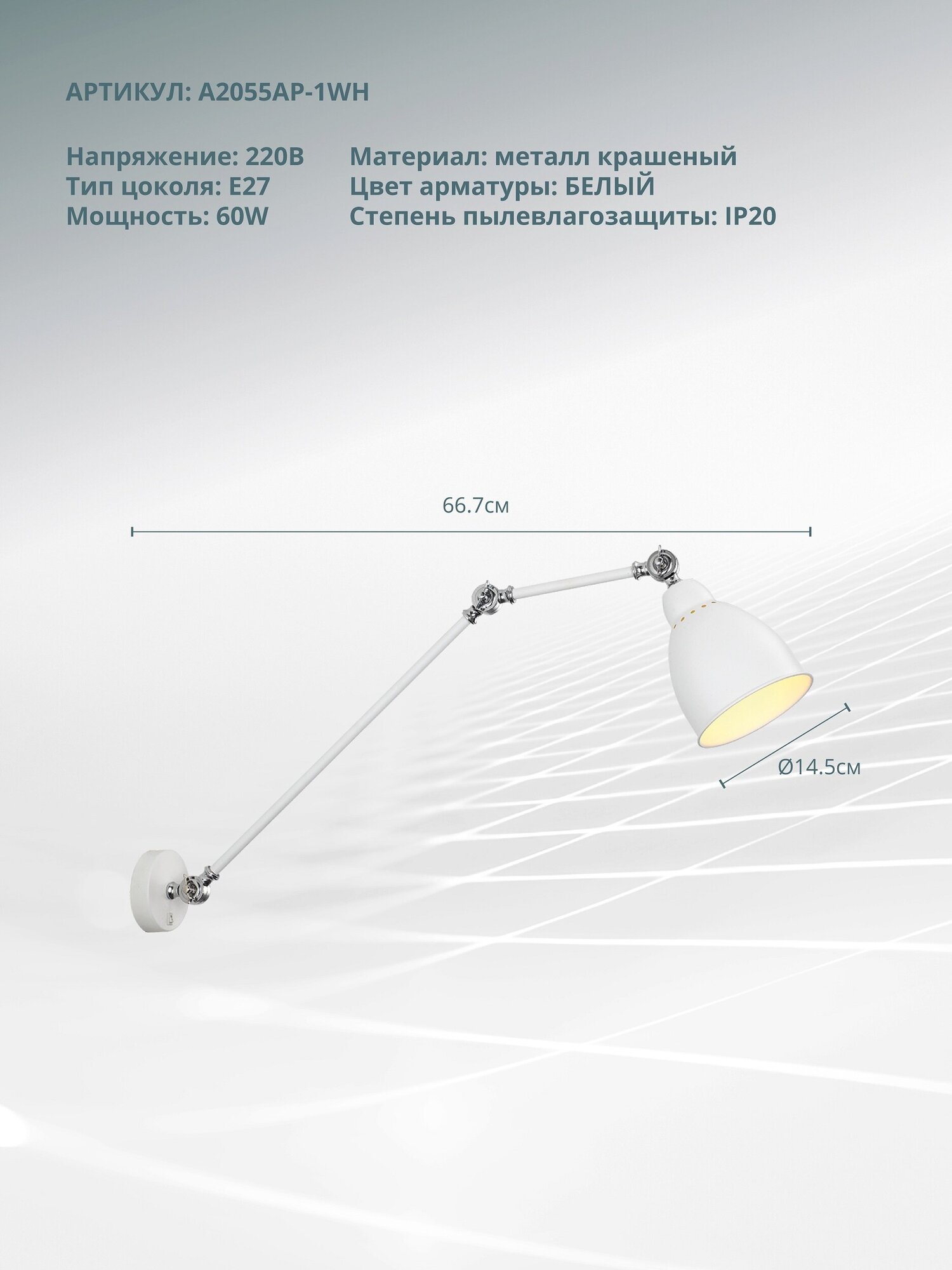 Бра Arte Lamp Braccio A2055AP-1WH E27