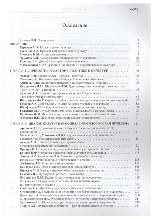 Диалог культур в условиях глобализации. Бакинский форум - фото №2