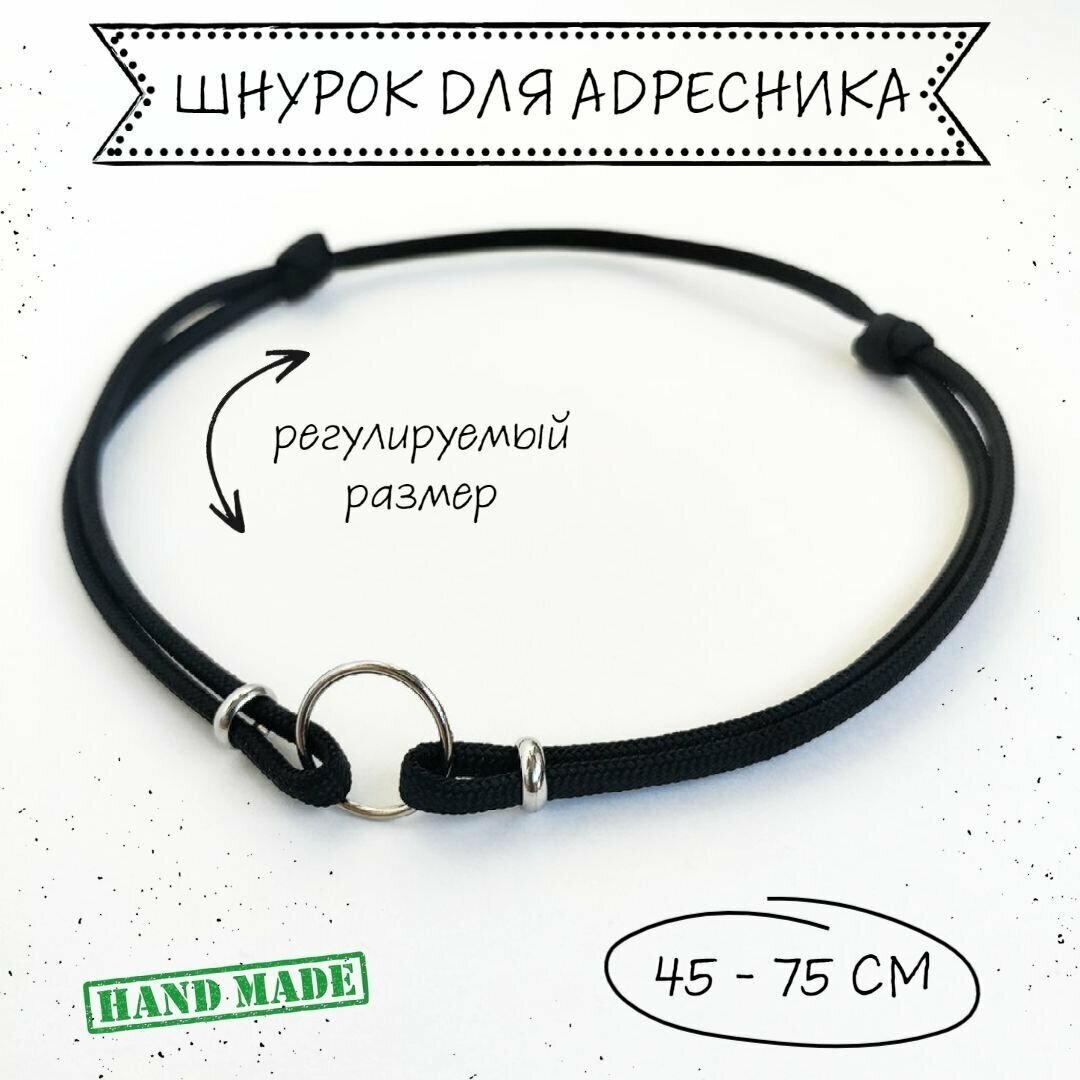 Шнурок для адресника для собак, с колечком и бусинами, черный, 45 - 75 см