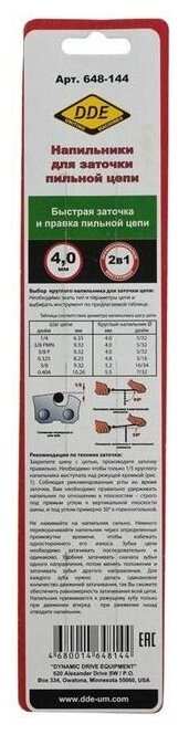 Напильник круглый DDE 4,0 мм — 5/32", 2шт
