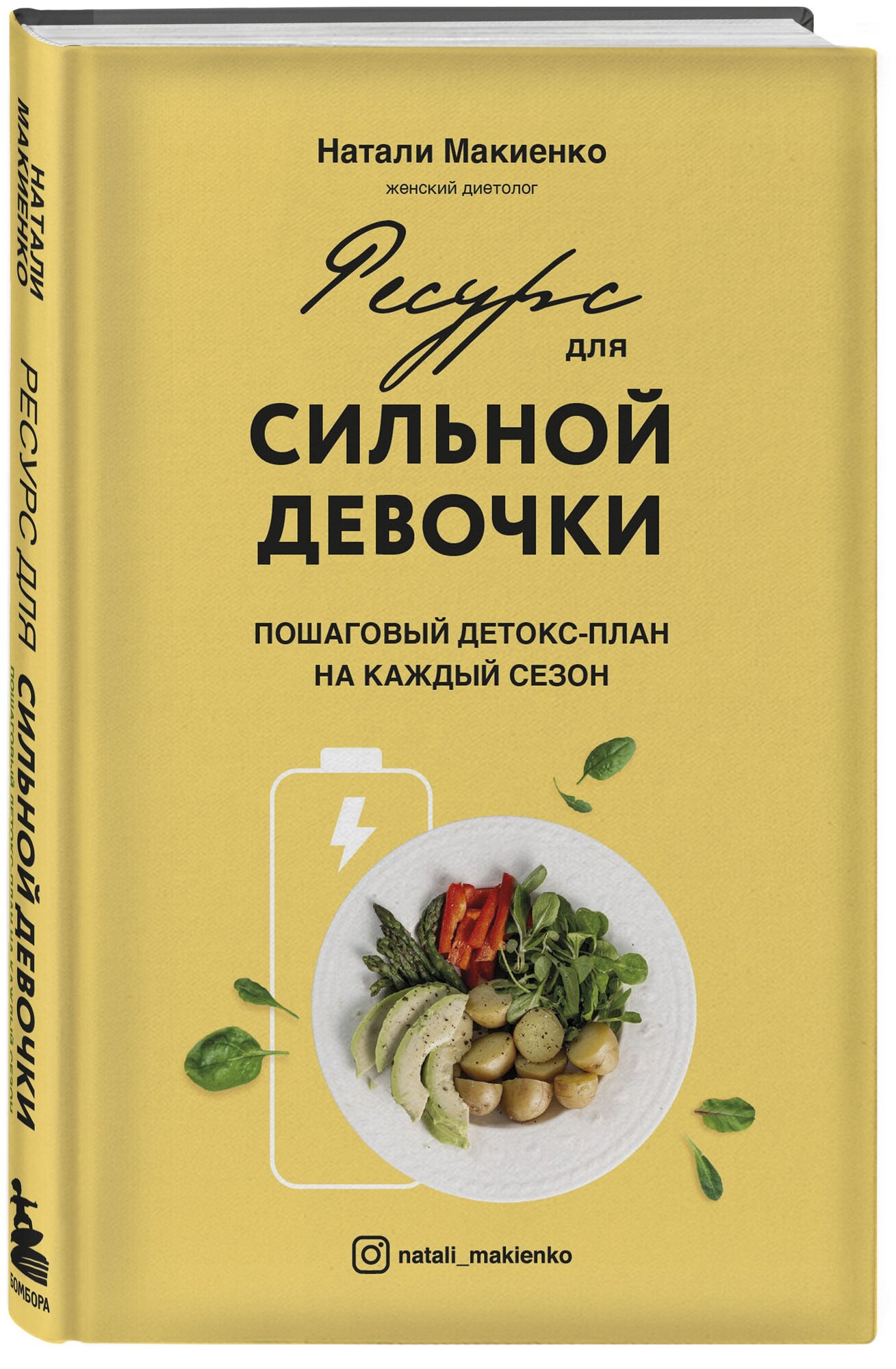 Ресурс для сильной девочки: пошаговый детокс-план на каждый сезон - фото №1