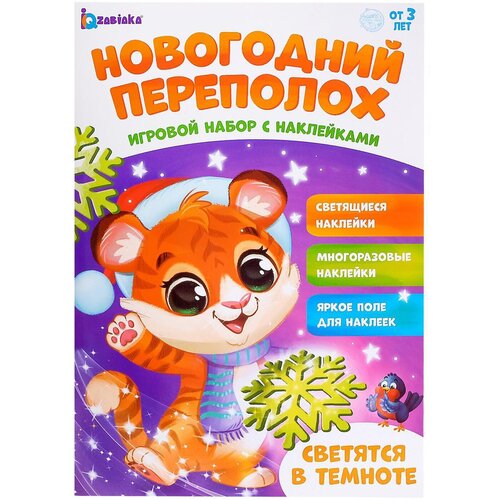 Развивающий игровой набор "Новогодний переполох", набор с игровым полем + многоразовые светящиеся наклейки, по методике Монтессори