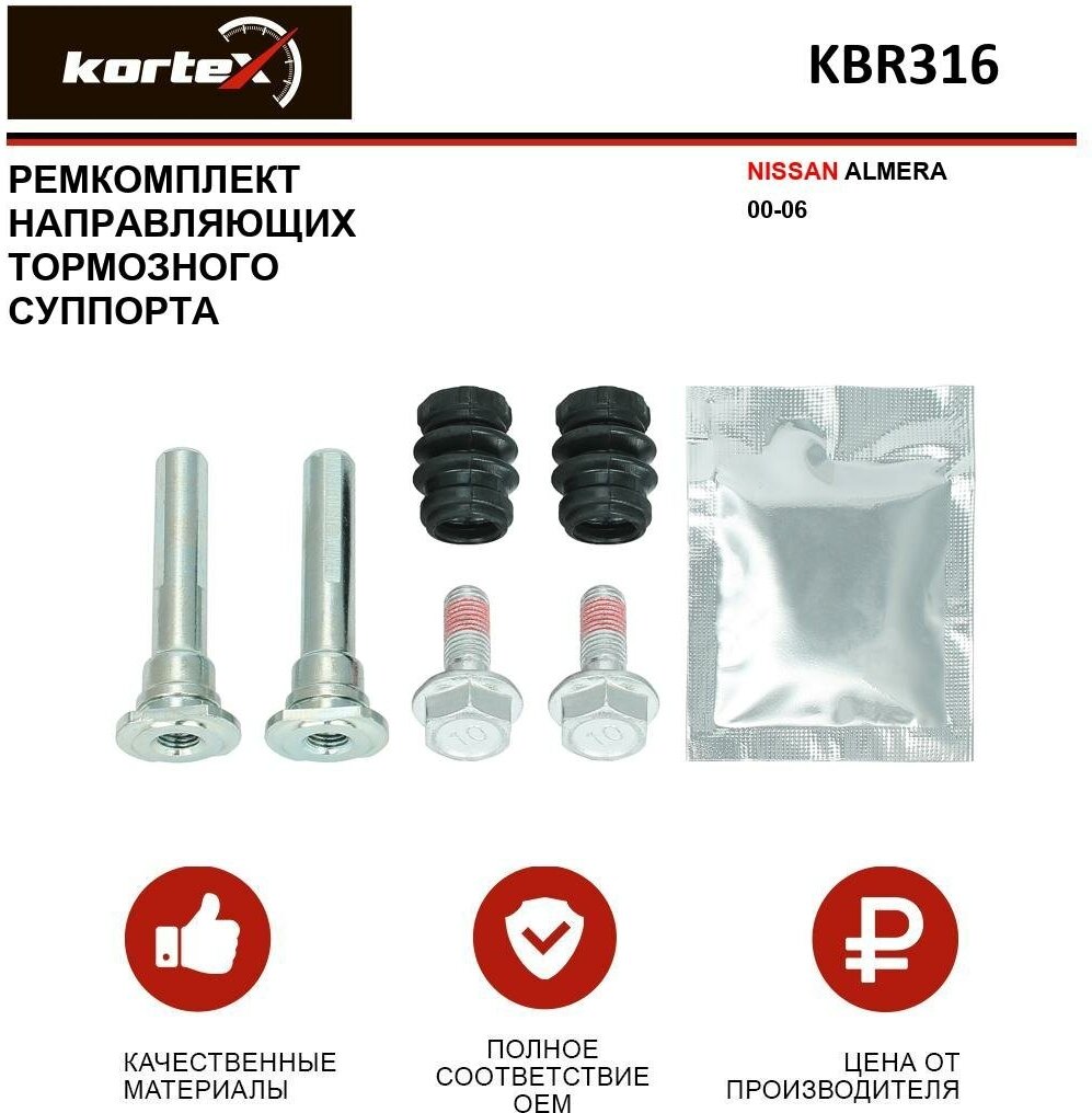 Ремкомплект направляющих заднего тормозного суппорта Kortex для Nissan Almera 00-06 OEM 810003, D7038C, KBR316