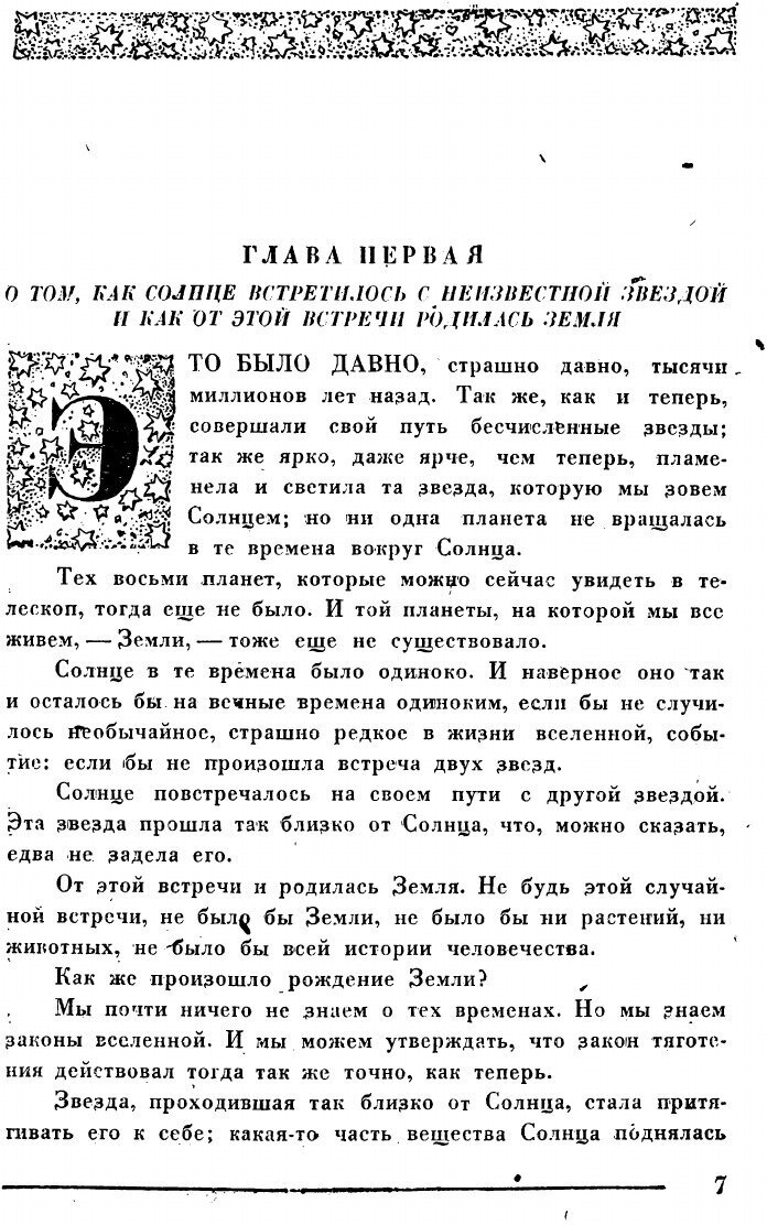 Книга Следы на камне: История земли и жизни на ней - фото №4