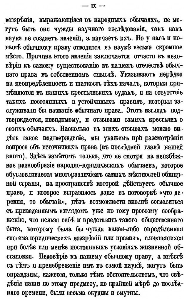 Книга Обычное Гражданское право В России, том 1, Собственность, Обязательства и Средств... - фото №5