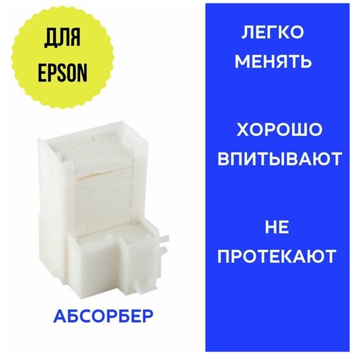 Абсорбер/поглотитель чернил/памперс Epson L800, L805, P50, R290, R295, T50, T59, R285, P50, оригинальный комплект (1469197) поглотитель чернил памперс абсорбер epson l1800 epson stylus photo 1410 epson stylus photo 1500w полный комплект