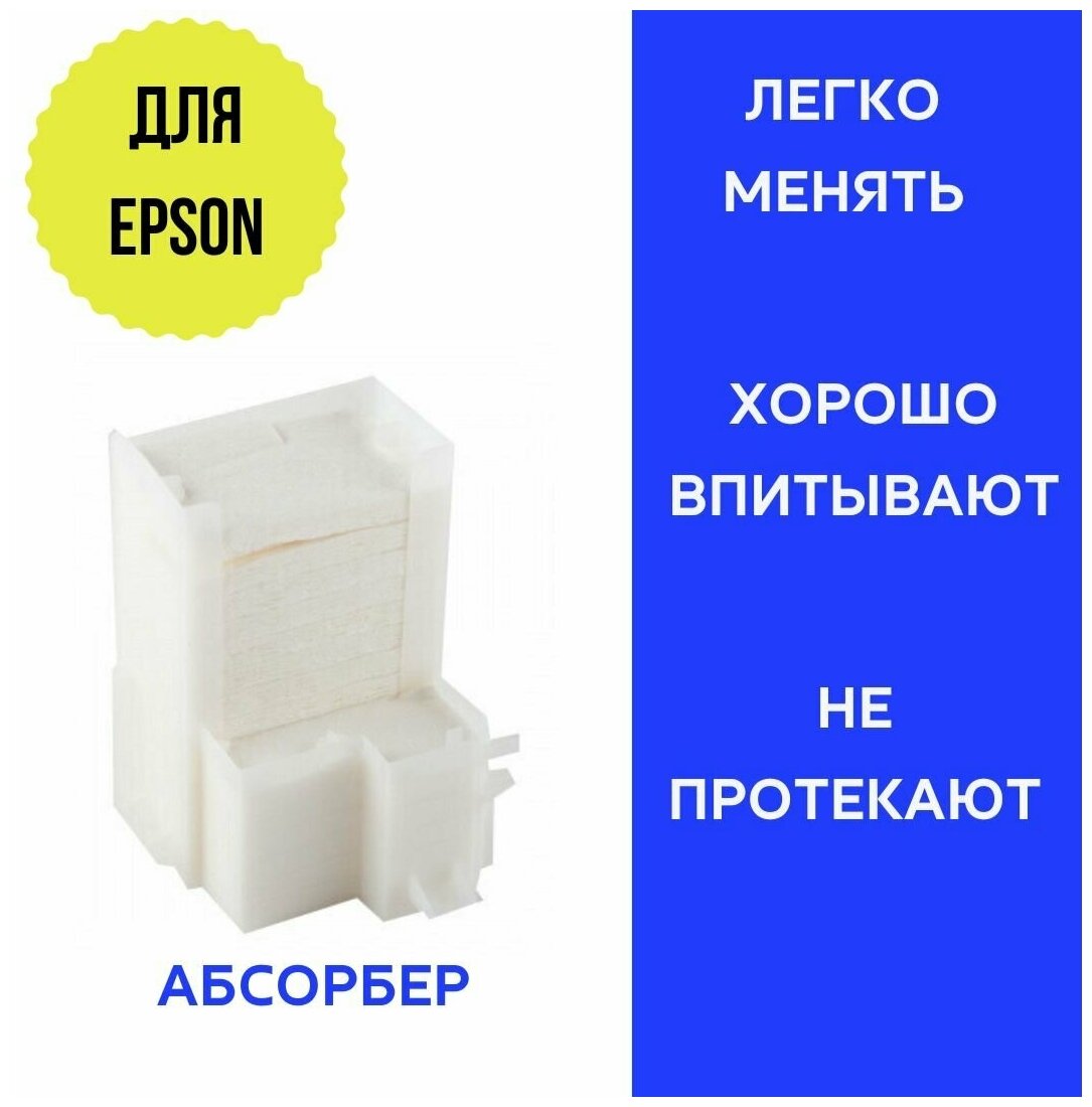 Абсорбер/поглотитель чернил/памперс Epson L800, L805, P50, R290, R295, T50, T59, R285, P50, оригинальный комплект (1469197)