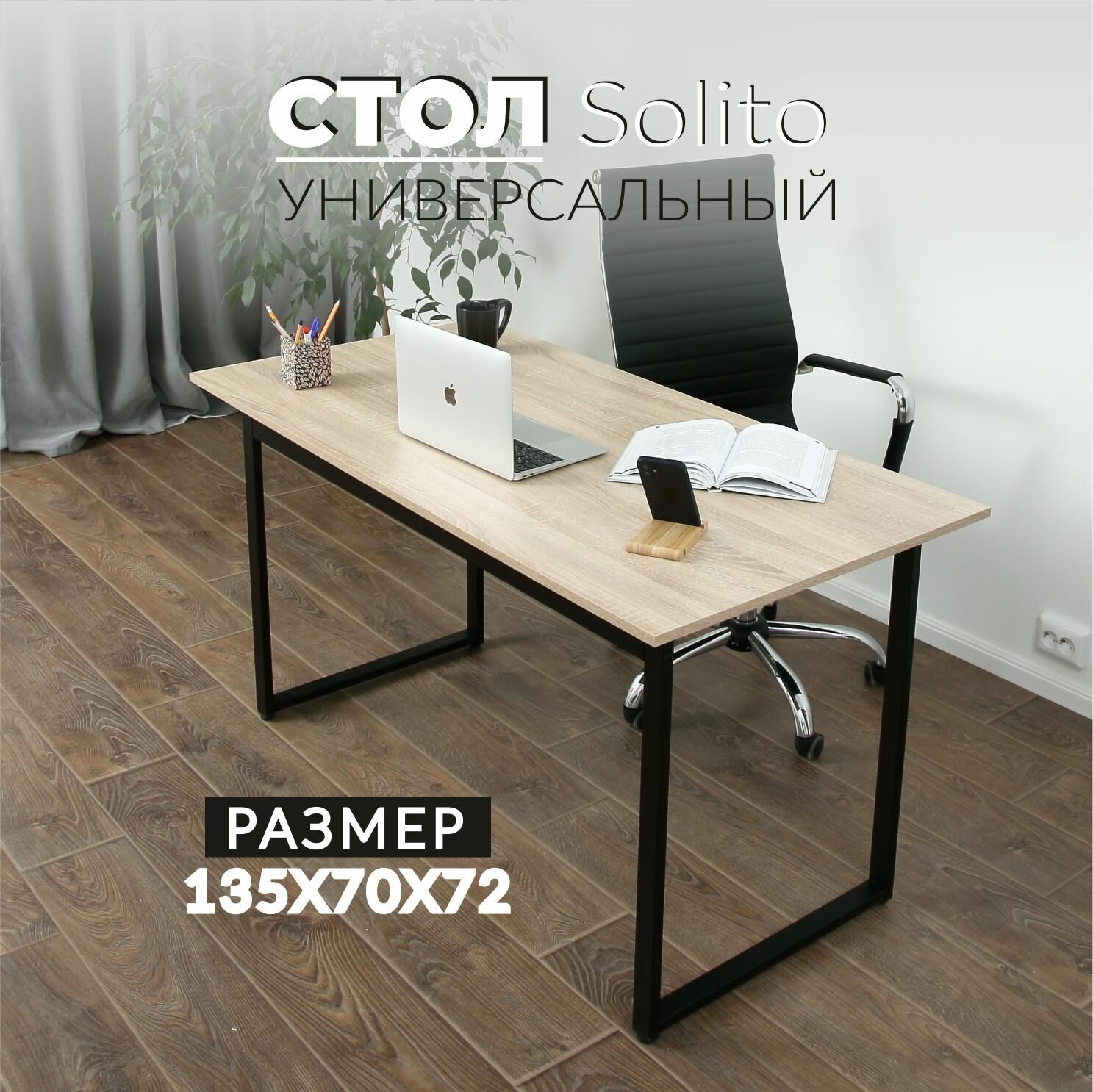 фото Письменный стол, Компьютерный стол, Игровой компьютерный стол, лофт, 135х70х72 см, Солито, Серия 1350, Дуб Бардолино натуральный