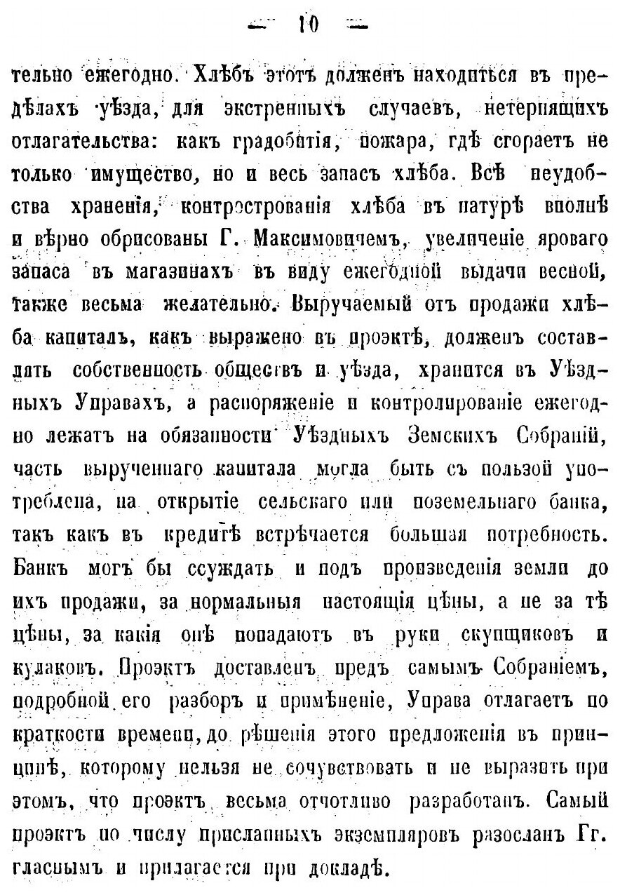 Книга Протоколы Калязинского уездного земского собрания. 1873 - фото №9