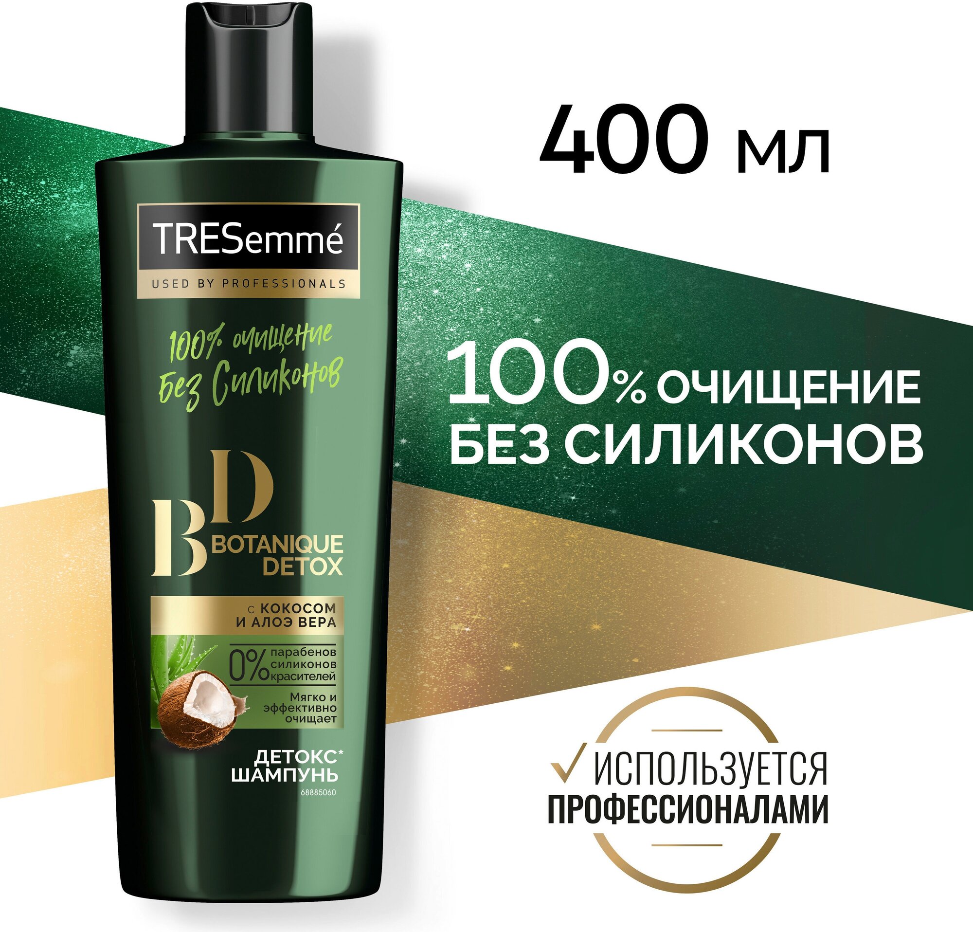 TRESemme TRESemmé шампунь botanique detox, 100% очищение без силиконов с кокосом и алоэ вера, 400 мл