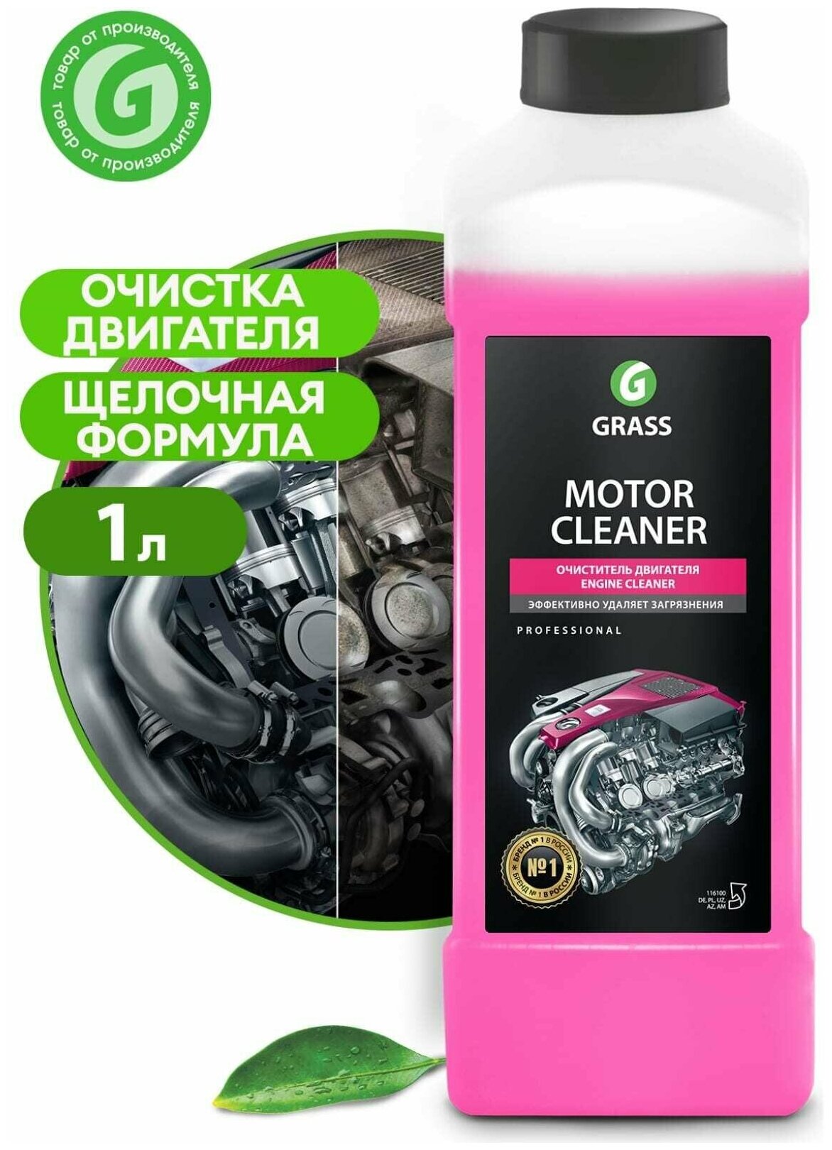 Очиститель двигателя Grass Motor Cleaner 1 л 116100