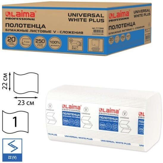 Бумажные полотенца для диспенсеров Лайма 250 шт, (H3), Universal white PLUS, 1-слойные, белые, комплект 20 пачек, 23х21, V-сложение, 111344