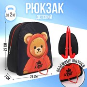 Рюкзак детский "Медвежонок", дошкольный, для детей на лето