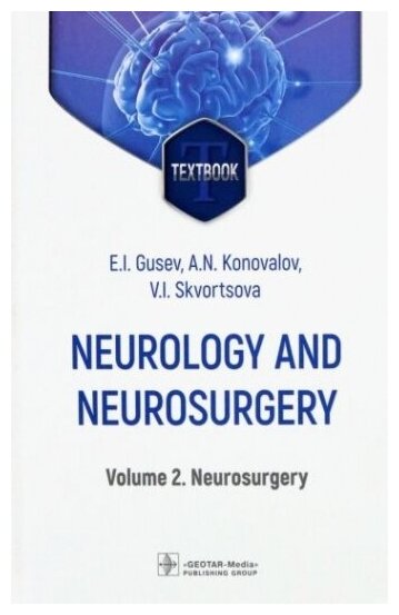 Neurology and neurosurgery : textbook : in 2 vol.