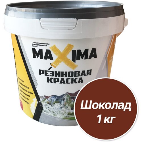 Резиновая краска MAXIMA №107 Шоколад 1 кг