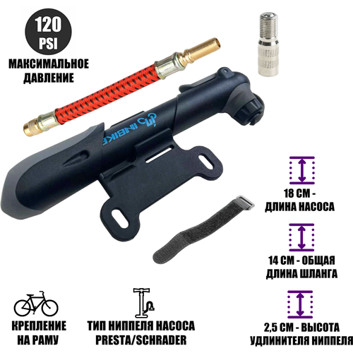 Велонабор VS-PUN-02: ручной насос и шланг красный с удлинителем ниппеля для велосипеда, самоката