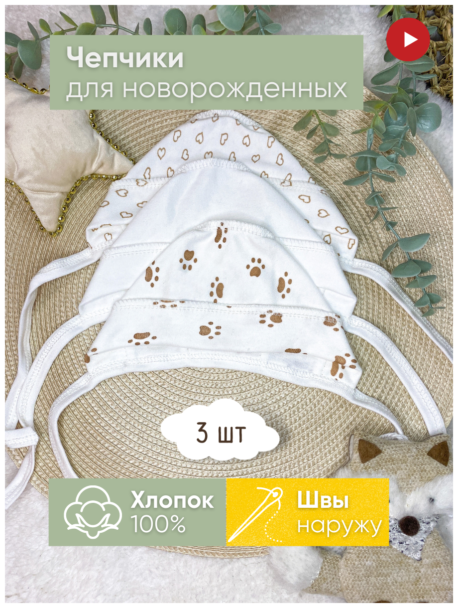 Чепчики для новорожденных малышей