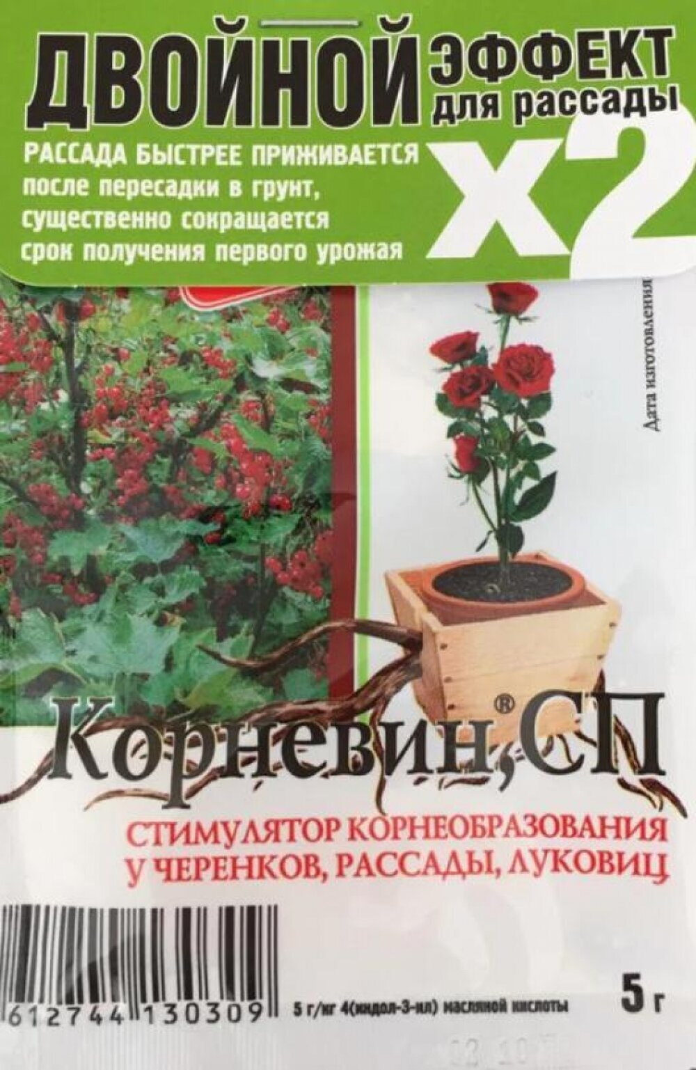 Комплект  Двойной эффект для рассады  для цветов и овощей  Корневин 5гр    Этамон Био 5гр   Агросинтез