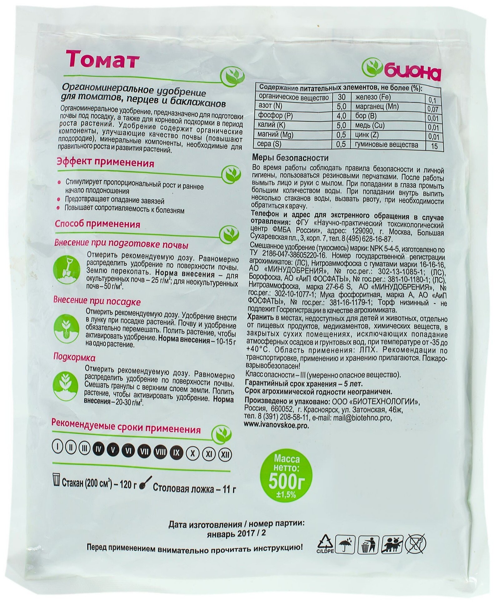 Удобрение Биона для томатов ОМУ 0.5 кг - фотография № 2