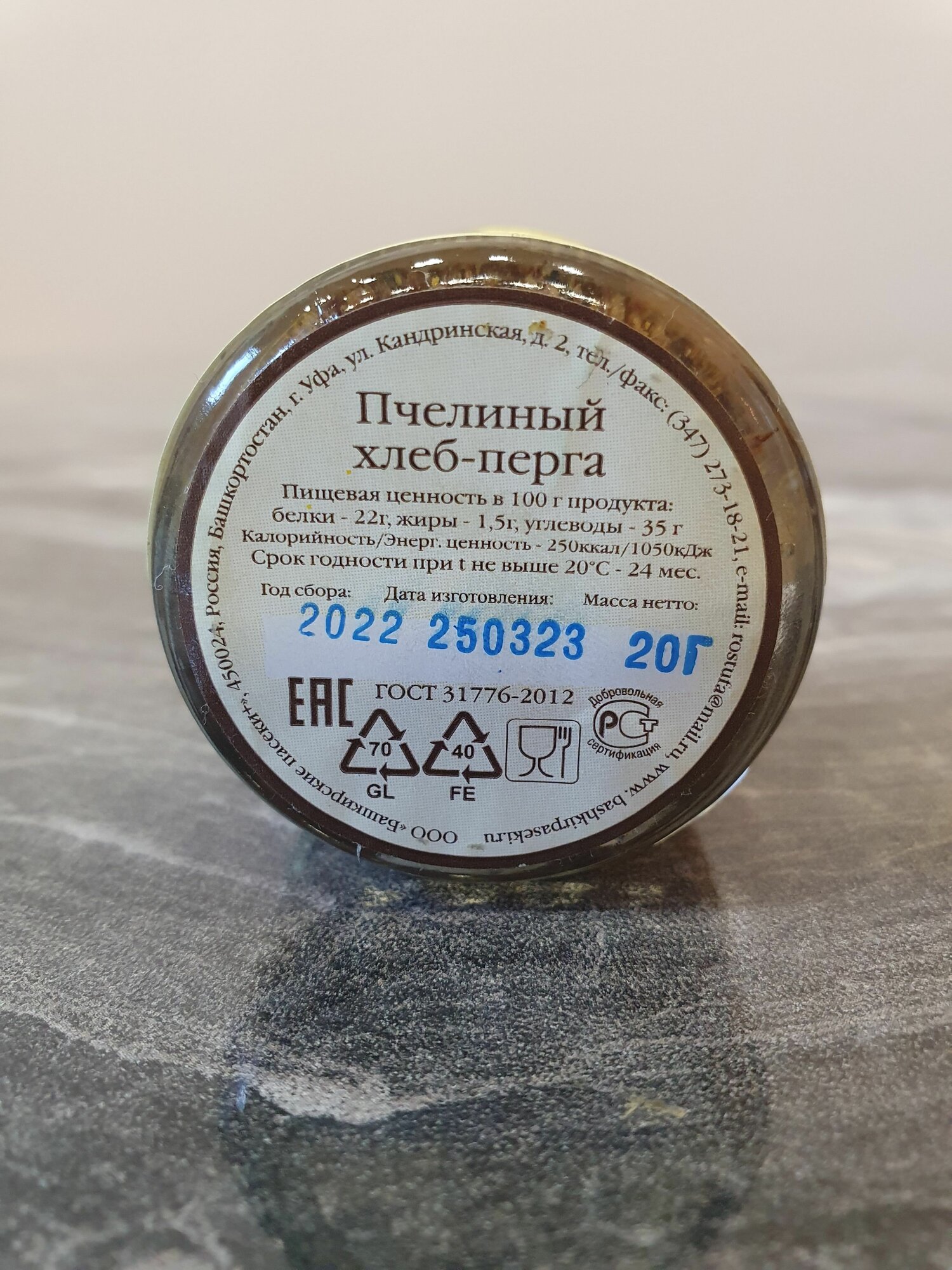 Перга пчелиная башкирские пасеки, 20 гр. - фотография № 6