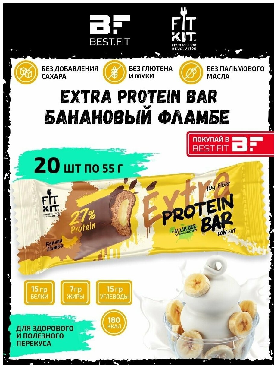 Fit Kit / EXTRA Protein BAR / Банановый Фламбе / 20шт по 55г / Протеиновый батончик с начинкой / Без сахара, с аллюлозой