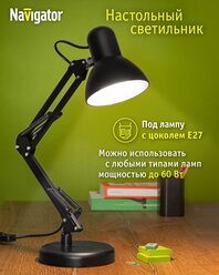 Лампа настольная E27 60 Вт Navigator NDF (61644)