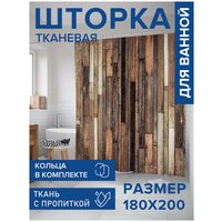 Штора для ванной JoyArty Отличные доски 180х200 (sc-23508)180х200 см