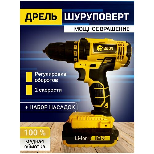 Аккумуляторный шуруповерт дрель Edon 18В с кейсом и набором насадок 305300₽
