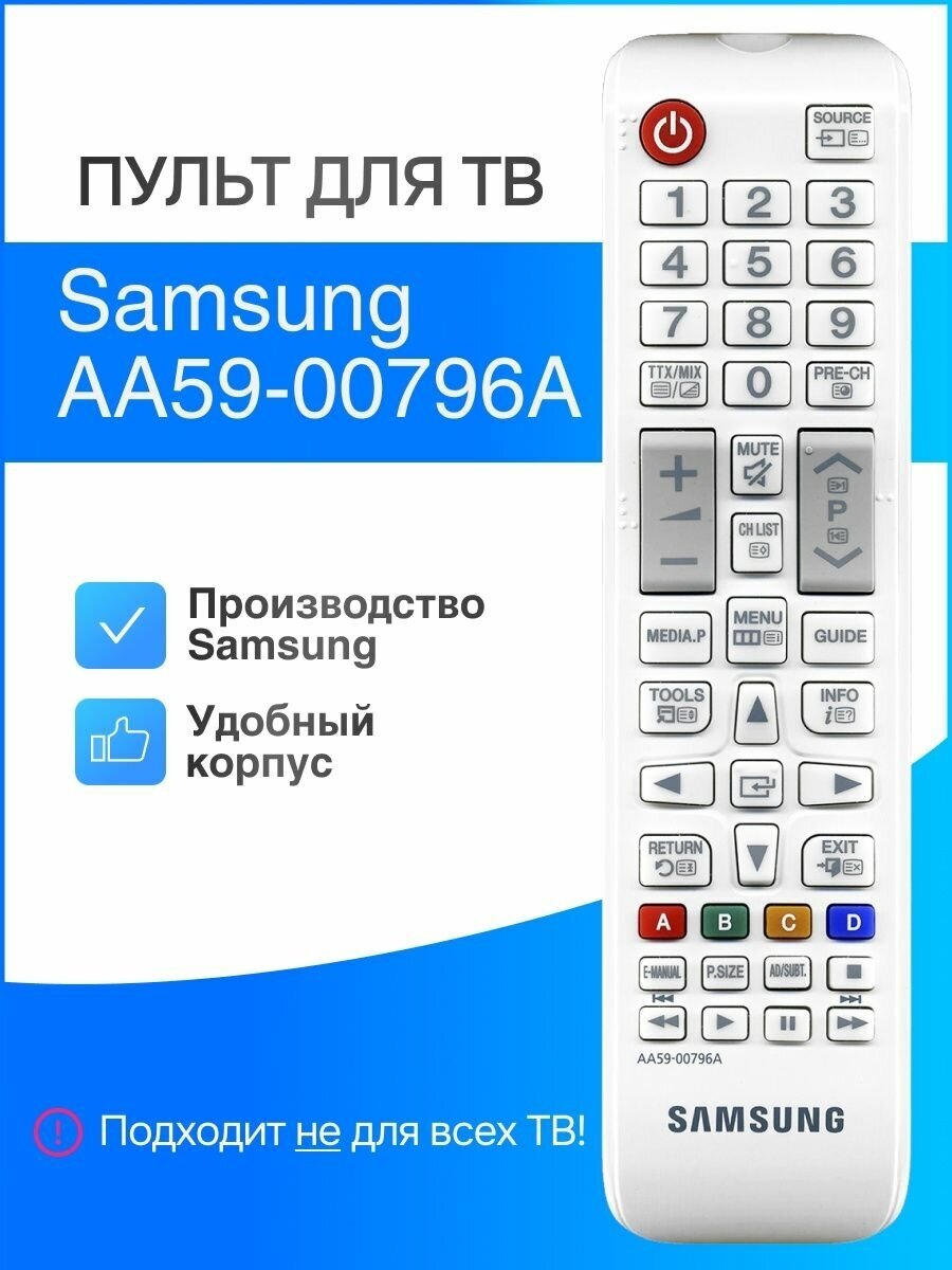 Samsung AA59-00796A (оригинал) белый пульт для телевизоров