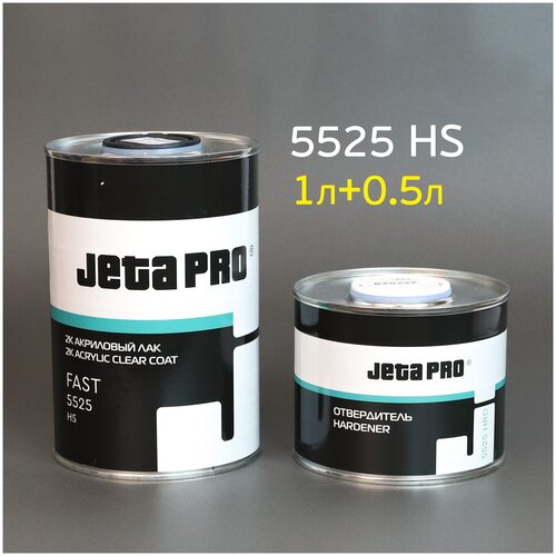 Лак Jeta PRO 5525 HS Fast (1л+0,5л) комплект быстрый