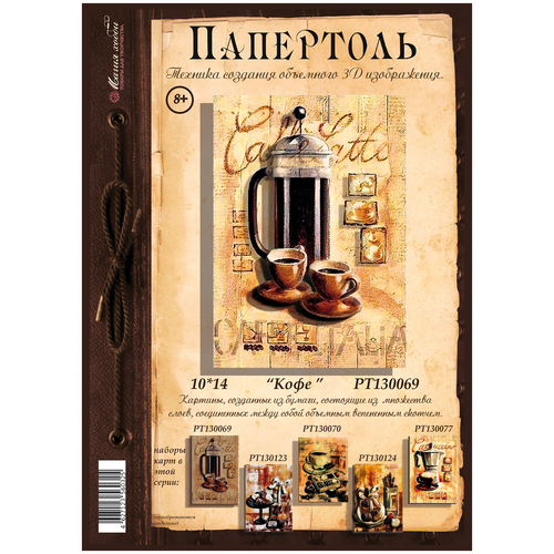Папертоль 