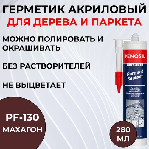 PENOSIL Premium Parquet Sealant герметик для паркета