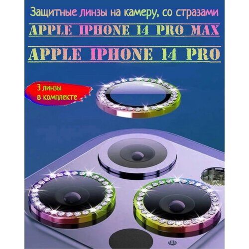 Защитное стекло на камеру iPhone 14 Pro /Pro Max (разноцветный) защитное стекло для iphone 12 pro max бронестекло на айфон 12 про макс