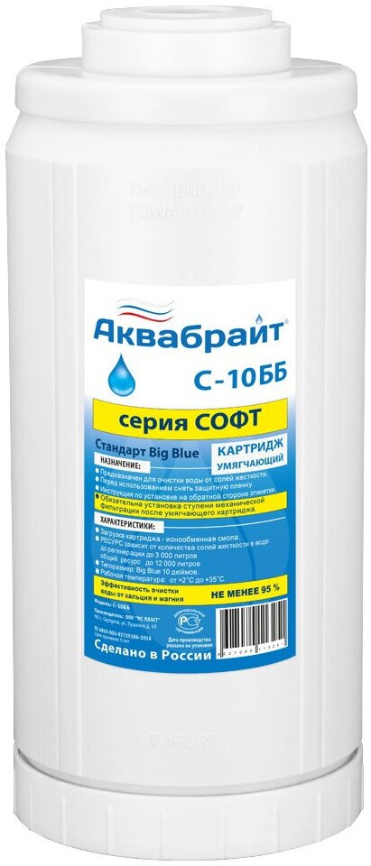 Картридж для умягчения воды Аквабрайт С-10ББ Софт, 10 Big Blue