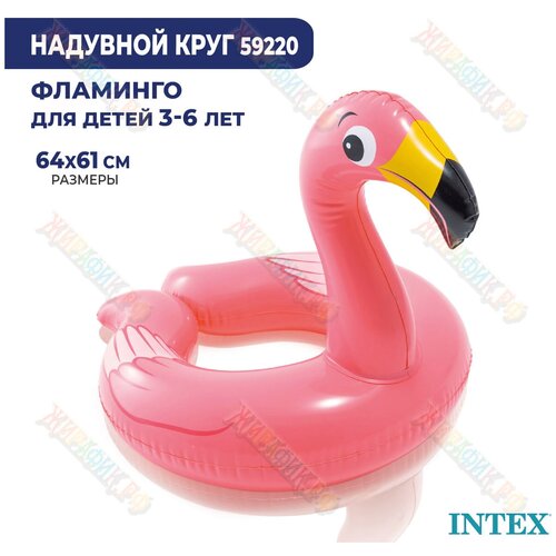 Надувной круг Intex Животные 59220 (Фламинго) надувной круг фламинго 120 см розовый