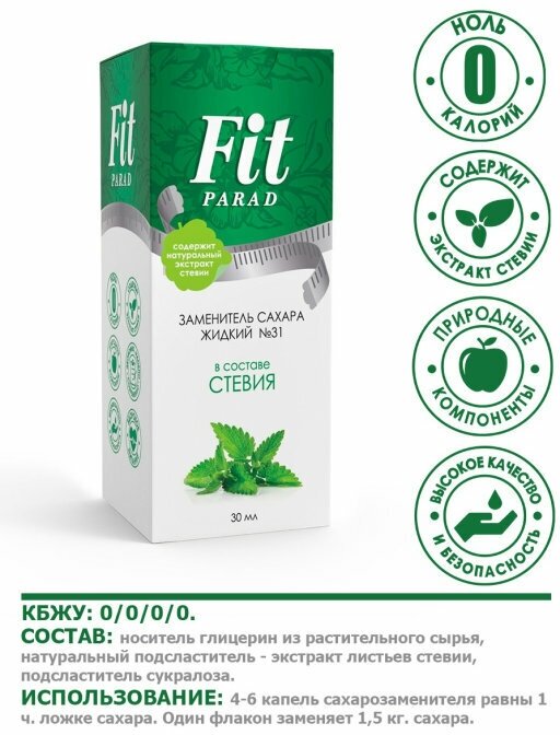 Сахарозаменители FitPARAD / заменитель сахара №31 на основе стевии и сукралозы, жидкая форма 30 г/30 мл.