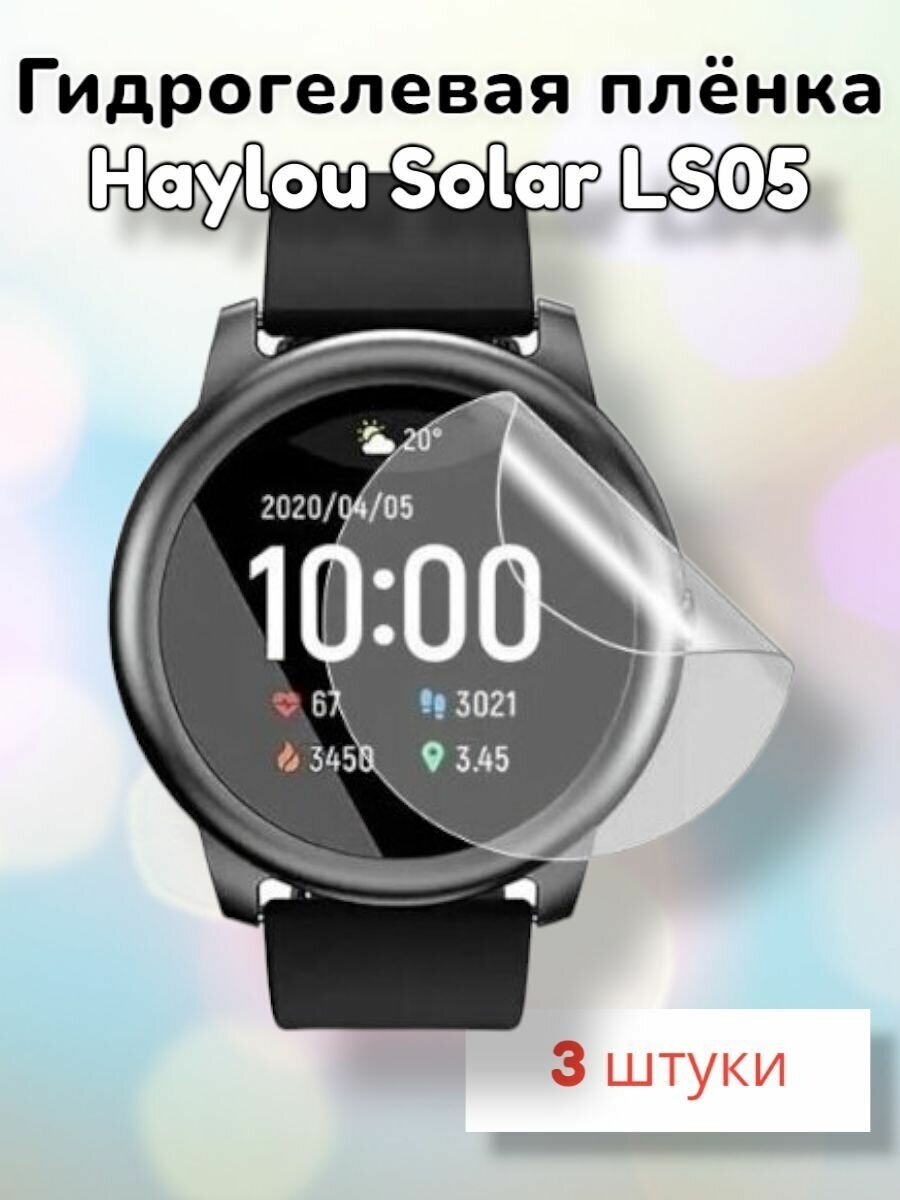 Гидрогелевая защитная пленка (Глянец) для смарт часов Haylou Solar LS05/бронепленка хайлоу солар лс05 халоу солар стекло