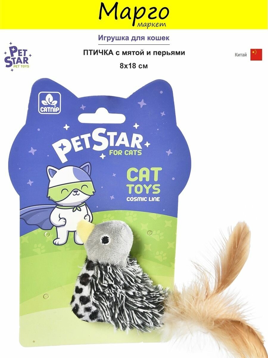 PET STAR Игрушка для кошек Птичка с мятой и перьями - фотография № 3