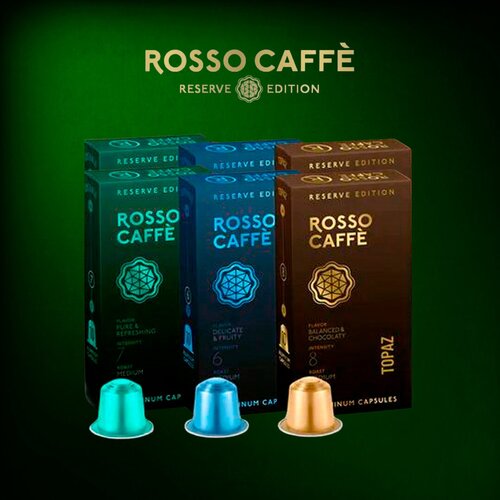 Набор кофе в капсулах Rosso Caffe Reserve Легкий для кофемашины Nespresso Original Line Арабика Робуста средней обжарки 3 вида 60 алюминиевых капсул