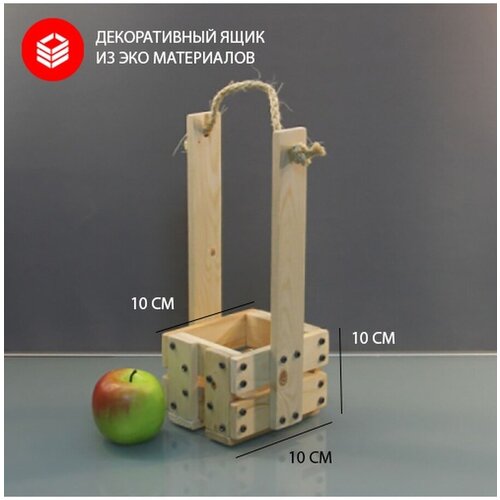 Ящик декоративный 10x10x10 (32см) дерево - 1шт.