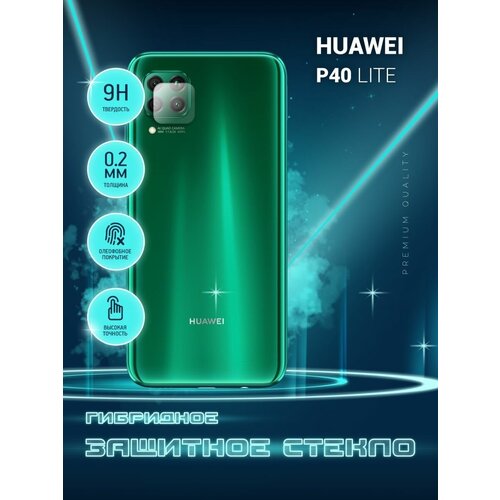 Защитное стекло для Huawei P40 lite, Хуавей П40 Лайт только на камеру, гибридное (пленка + стекловолокно), 2шт, Crystal boost защитное стекло для huawei p40 pro хуавей п40 про только на камеру гибридное пленка стекловолокно 2шт crystal boost