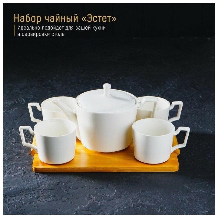 Набор фарфоровый чайный на деревянной подставке Доляна «Эстет», 5 предметов: чайник 800 мл, 4 кружки 220 мл, цвет белый