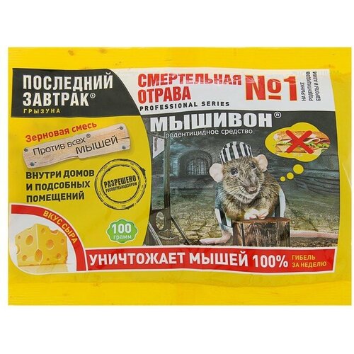 Зерновая приманка от мышей Последний завтрак Мышивон, со вкусом сыра, 100 г 5 шт