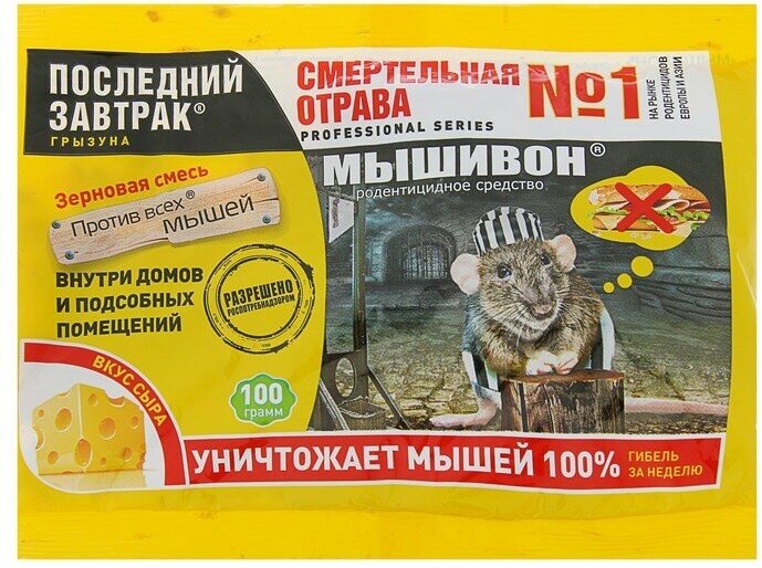 Зерновая приманка от мышей Последний завтрак Мышивон, со вкусом сыра, 100 г 5 шт