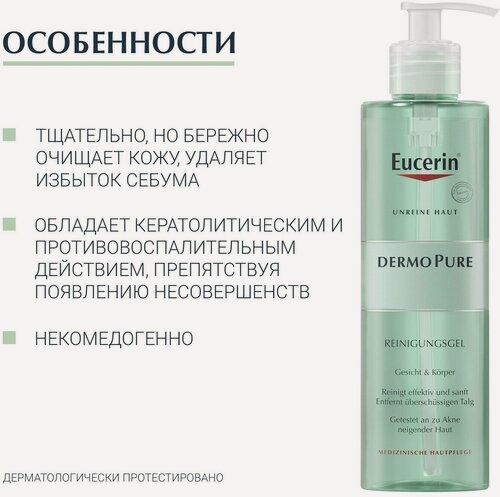 Изображение товара Eucerin DermoPure Eucerin, DermoPURE, очищающий гель, 400 мл
