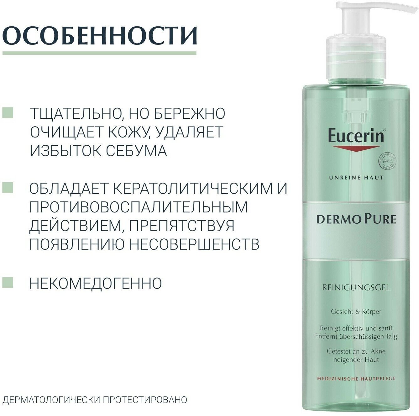 Гель EUCERIN Очищающий для проблемной кожи, 400 мл