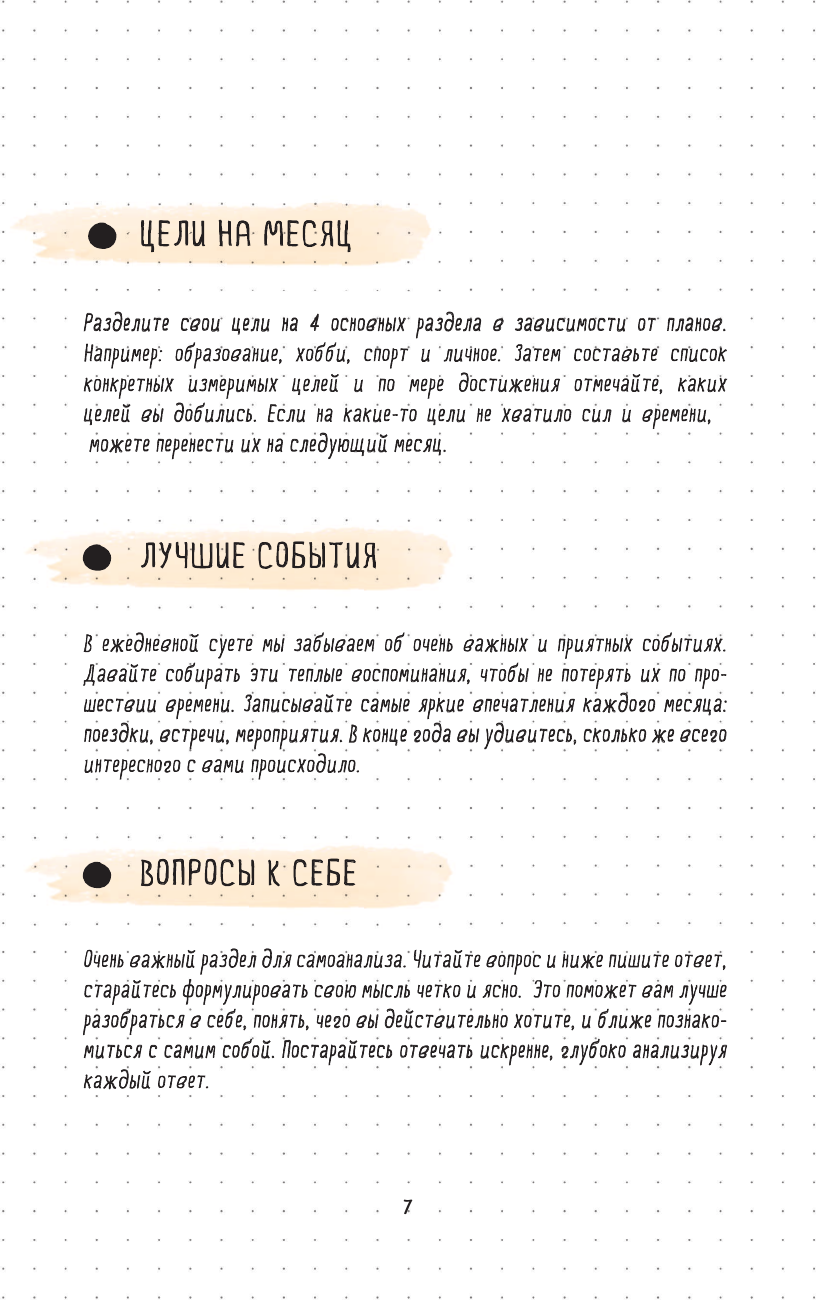 Ежедневник 365 дней любви к себе - фото №11
