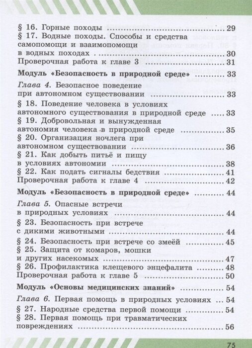 Основы безопасности жизнедеятельности. 6 класс. Рабочая тетрадь - фото №7