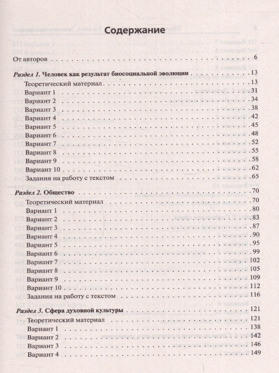 ОГЭ 2023. Обществознание. 9 класс. Тематический тренинг - фото №11